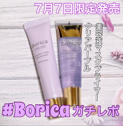 美容液マスクプライマー<クリアパープル>/Borica/化粧下地を使ったクチコミ(1枚目)