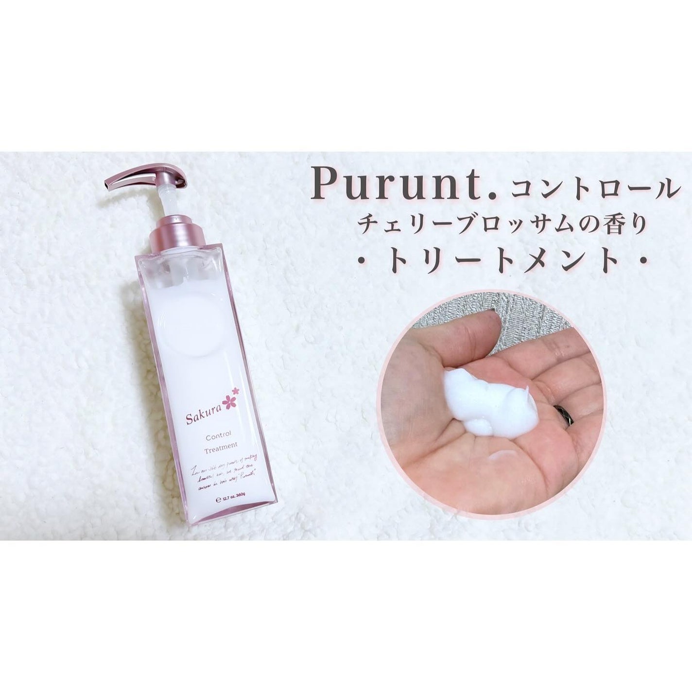 プルント コントロールペアセット サクラ/Purunt./ヘアケア・スタイリングを使ったクチコミ(4枚目)