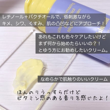 ビタミンA-mazingバクチオールナイトクリーム/By Wishtrend/フェイスクリームを使ったクチコミ(2枚目)