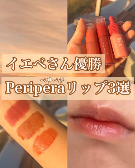 インク ベルベット/PERIPERA/口紅を使ったクチコミ(1枚目)