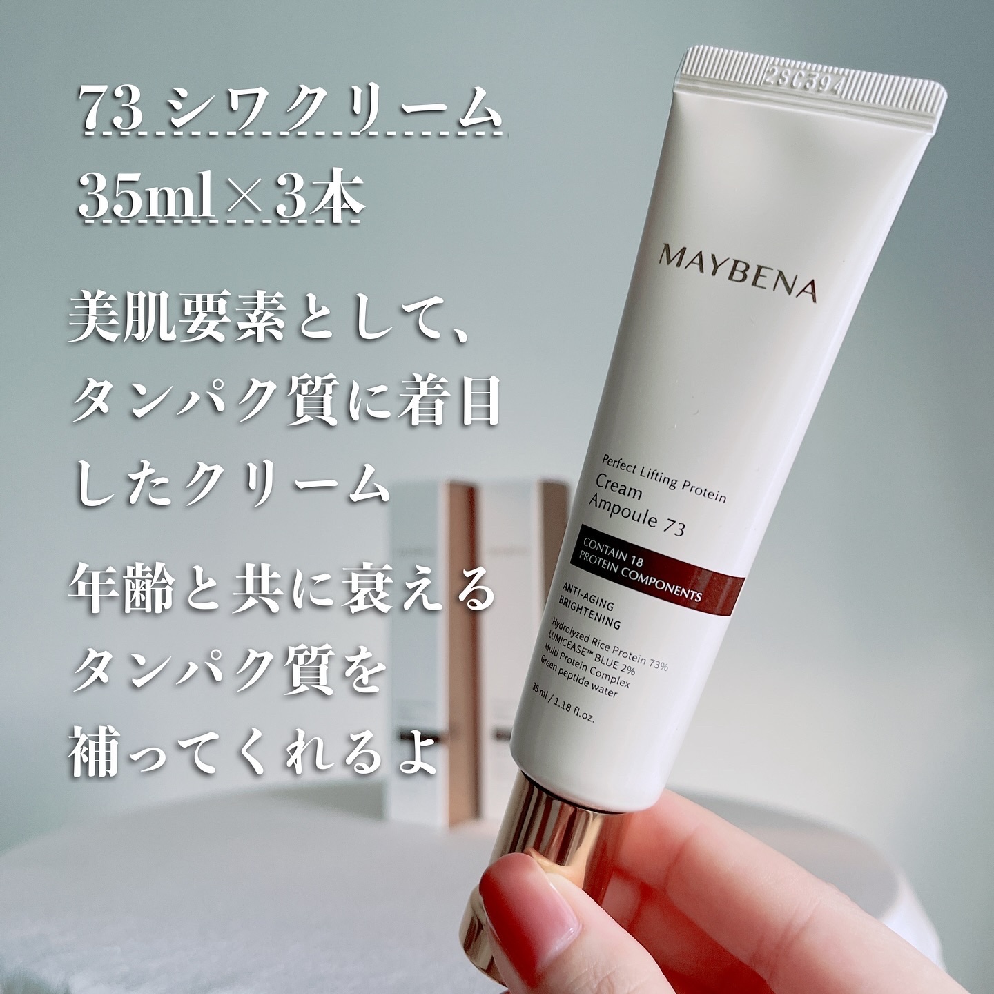 73シワクリーム/MAYBENA/フェイスクリームを使ったクチコミ（3枚目）