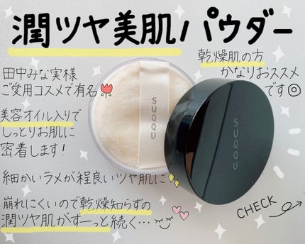 オイル リッチ グロウ ルース パウダー/SUQQU/ルースパウダーを使ったクチコミ(1枚目)