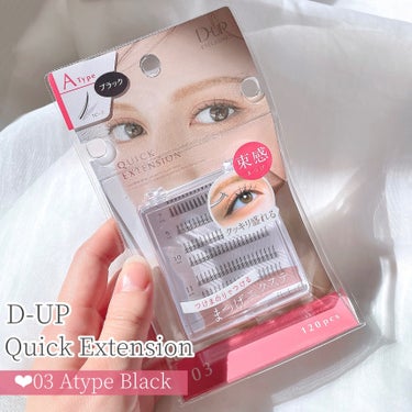 クイックエクステンション 03 Atype BLACK（Aタイプブラック）/D-UP/つけまつげを使ったクチコミ（2枚目）