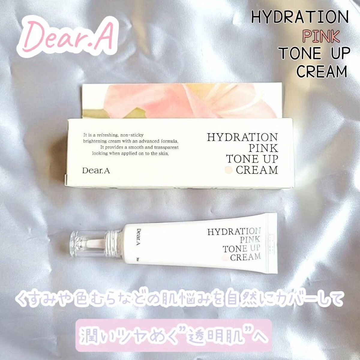 ハイドレーションピンクトーンアップクリーム/Dear.A/化粧下地を使ったクチコミ（1枚目）