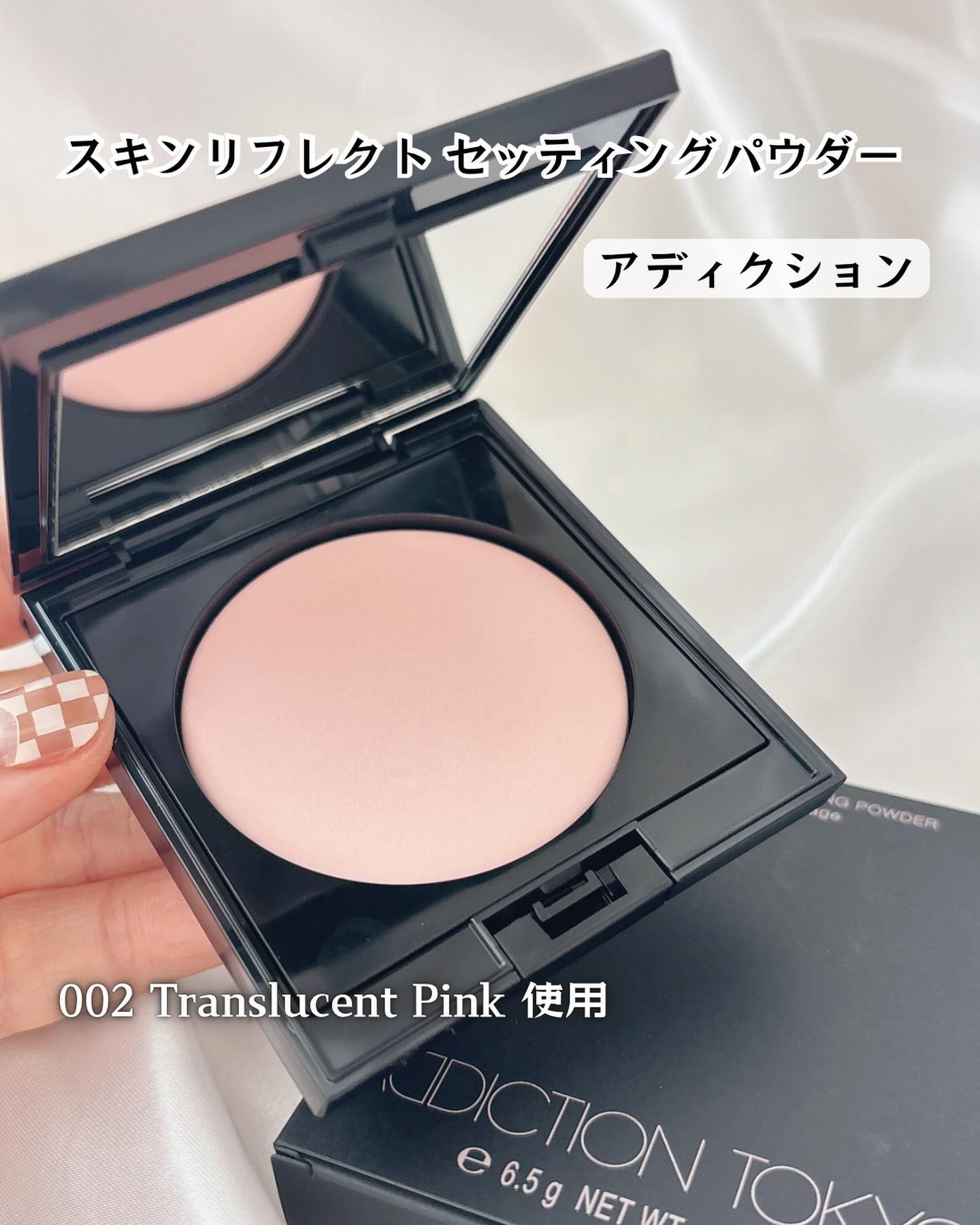 アディクション スキンリフレクト セッティングパウダー 002 Translucent Pink/ADDICTION/プレストパウダーを使ったクチコミ（2枚目）