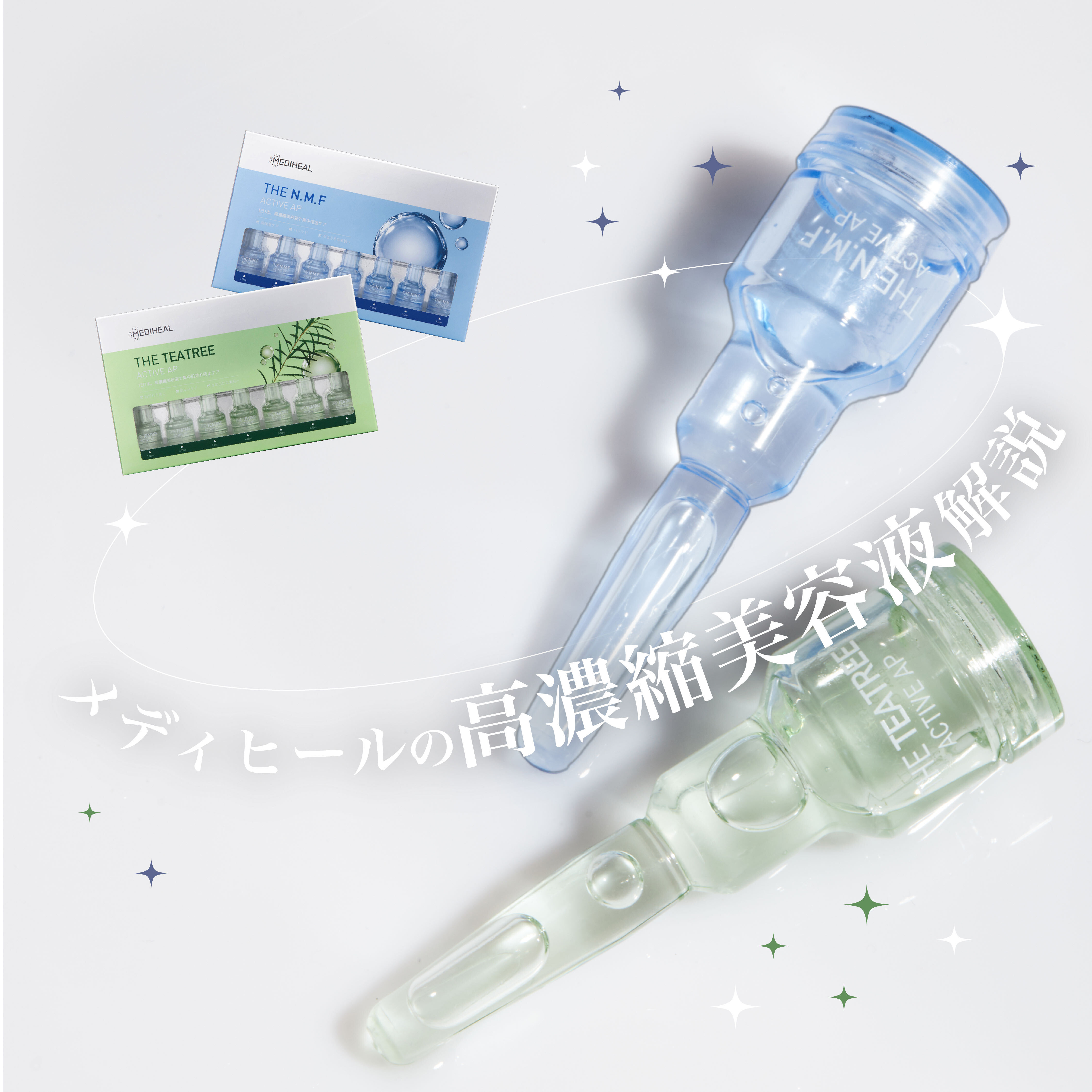 THE N.M.F アクティブ AP/MEDIHEAL/美容液を使ったクチコミ（1枚目）