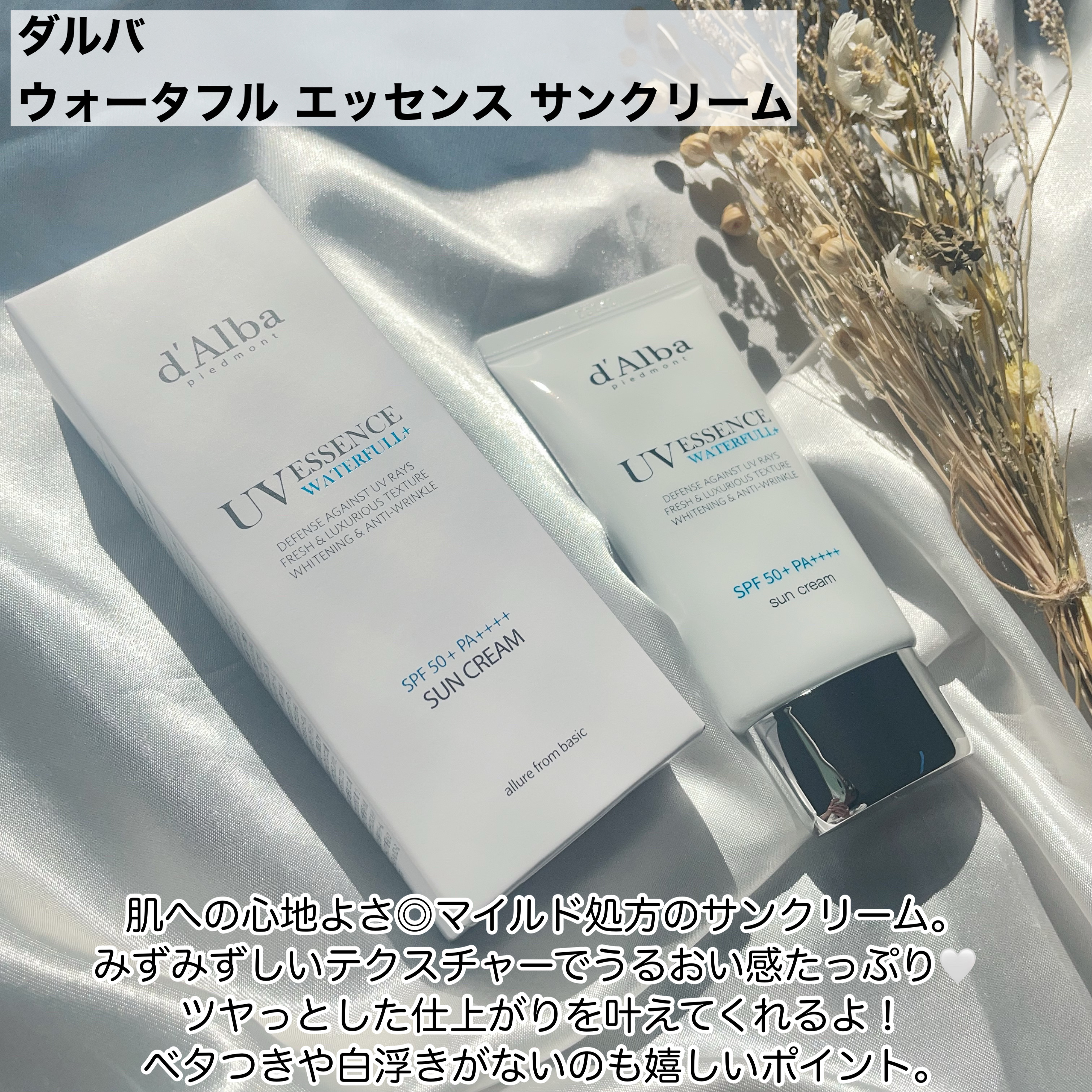ダルバ ウォータフル エッセンス サンクリーム/ダルバ/日焼け止めクリームを使ったクチコミ（2枚目）
