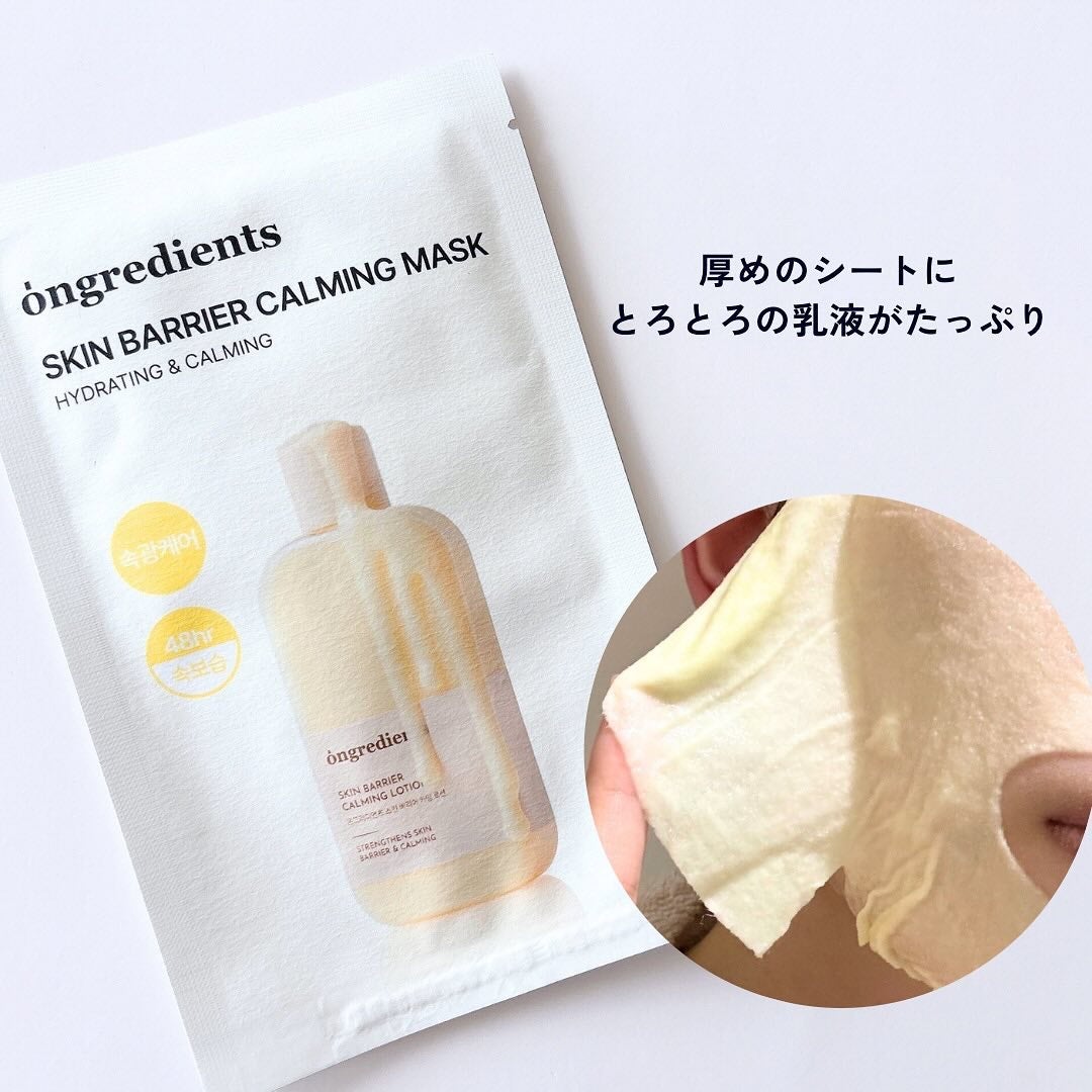 Skin Barrier Calming Lotion/Ongredients/乳液を使ったクチコミ(4枚目)