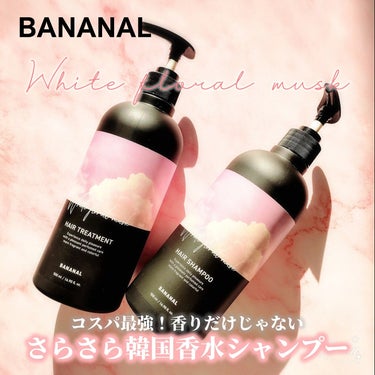 パフュームドヘアシャンプー White Floral Musk/BANANAL/シャンプー・コンディショナーを使ったクチコミ（1枚目）