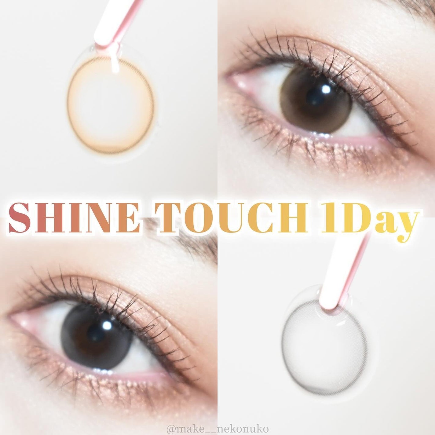 ShineTouch 1day/OLENS/ワンデー(1DAY)カラコンを使ったクチコミ(1枚目)