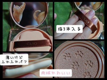 キル カバー ザ ニュー ファンウェア クッション/CLIO/クッションファンデーションを使ったクチコミ（3枚目）