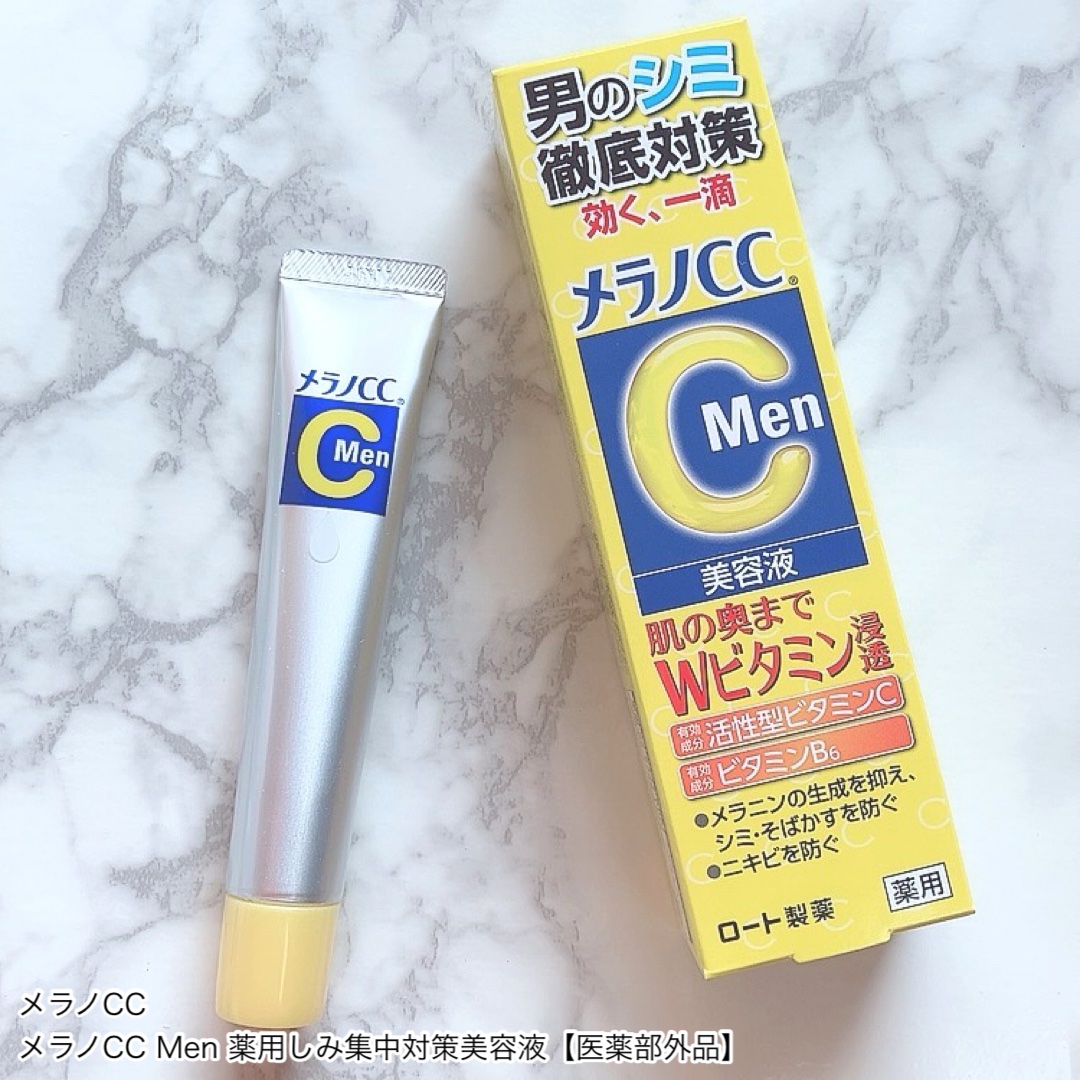 メラノCCMen薬用しみ集中対策美容液/メラノCC/美容液を使ったクチコミ（1枚目）