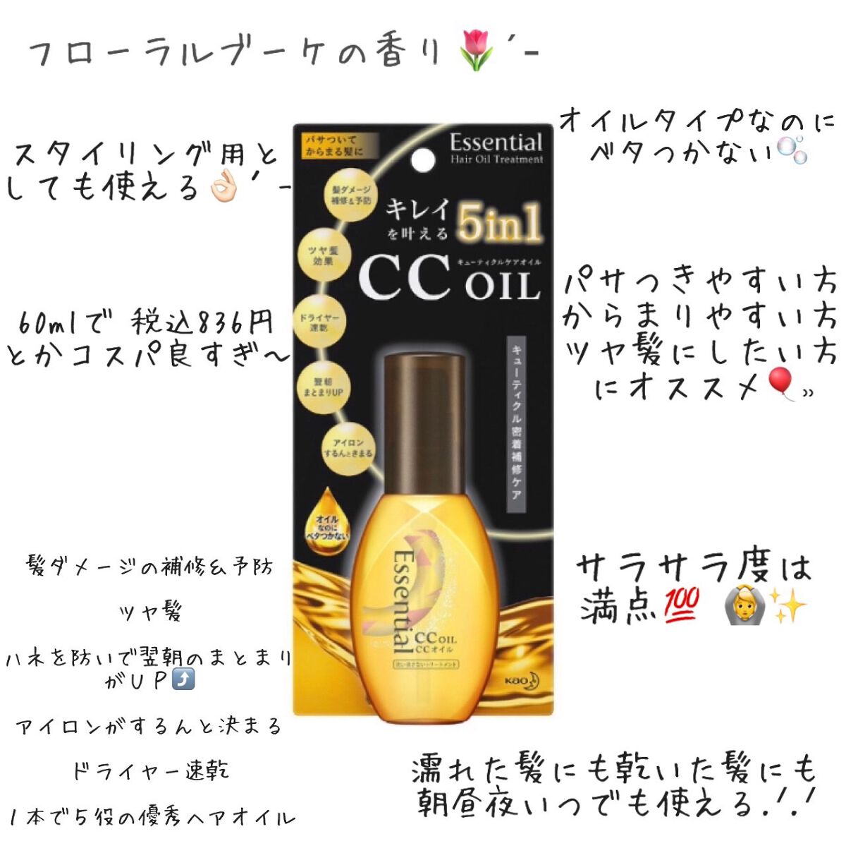 CCオイル/エッセンシャル/ヘアオイルを使ったクチコミ（2枚目）