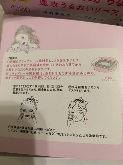 クリアターン まいにちごめんね素肌マスク/クリアターン/シートマスク・パックを使ったクチコミ(3枚目)