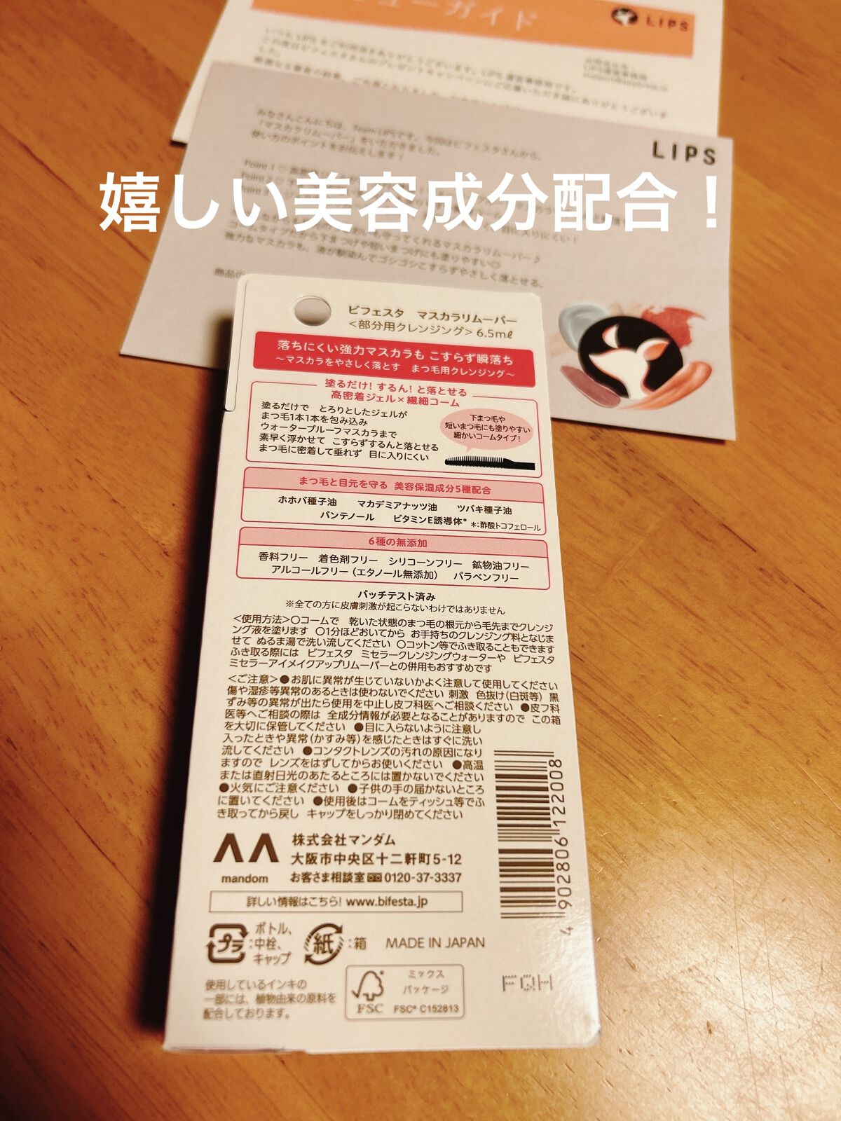 マスカラリムーバー/ビフェスタ/ポイントメイクリムーバーを使ったクチコミ（2枚目）