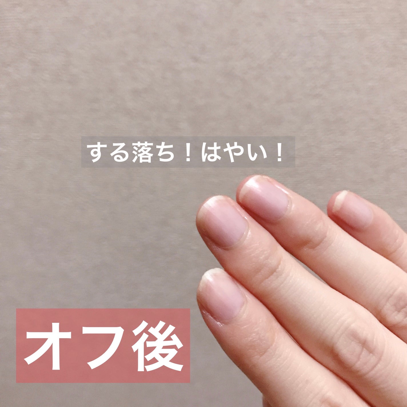 クイック&イージーリムーバー/キャンメイク/除光液を使ったクチコミ(3枚目)