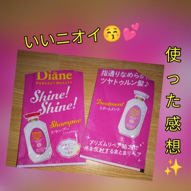 シャインシャイン/シャンプー＆トリートメント/ダイアン/シャンプー・コンディショナーを使ったクチコミ（1枚目）