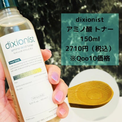 アミノ酸トナー/dixionist/化粧水を使ったクチコミ(2枚目)