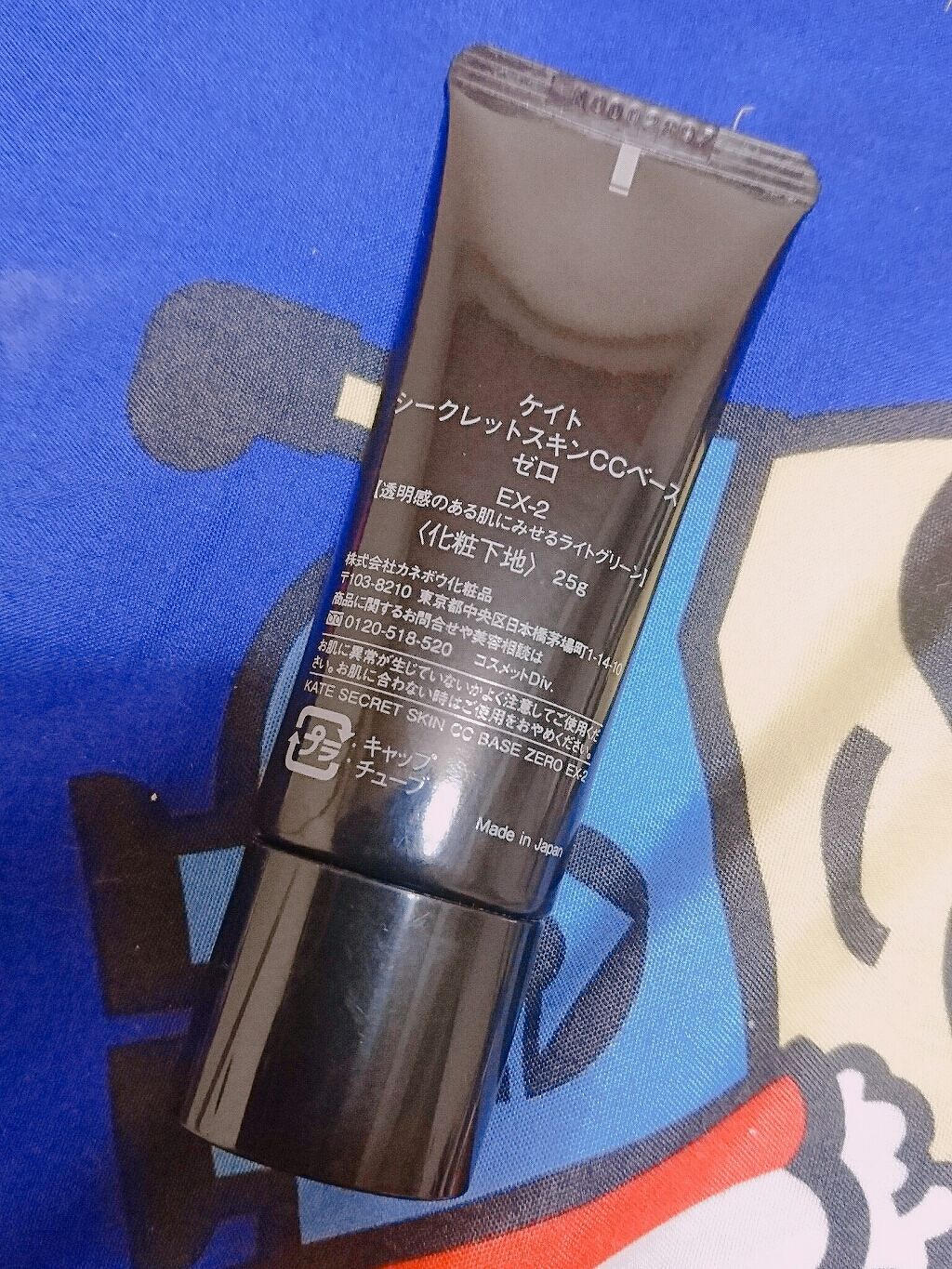 シークレットスキンCCベースゼロ/KATE/CCクリームを使ったクチコミ（2枚目）