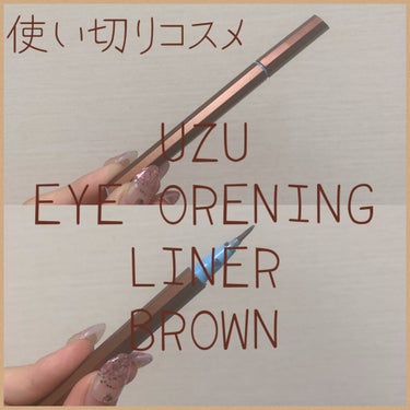 EYE OPENING LINER/UZU BY FLOWFUSHI/リキッドアイライナーを使ったクチコミ（1枚目）