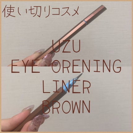 EYE OPENING LINER/UZU BY FLOWFUSHI/リキッドアイライナーを使ったクチコミ(1枚目)