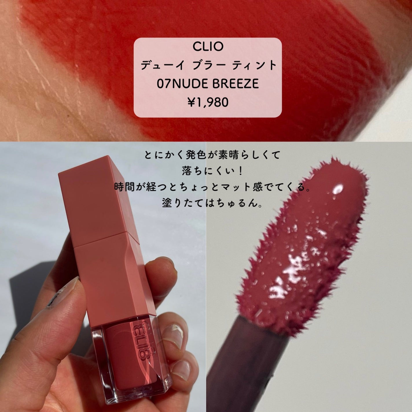 ジューシーラスティングティント/rom&nd/リップティントを使ったクチコミ(10枚目)