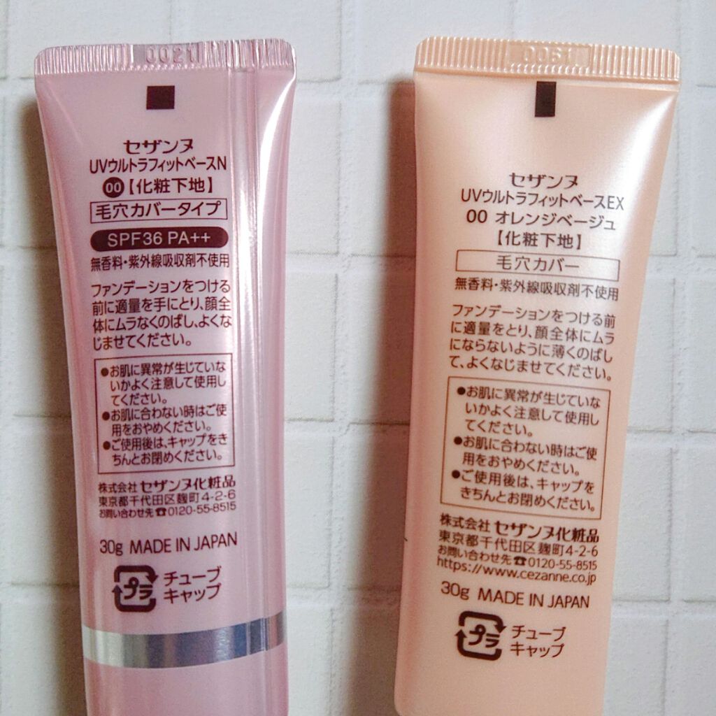 UVウルトラフィットベースN/CEZANNE/化粧下地を使ったクチコミ(4枚目)