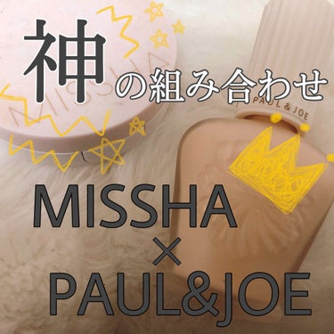 MISSHAのクッションファンデーションとPAUL&JOEの下地の相性がバツグン！！😳😳😍

✵✺✵✺✵✺✵✺✵✺✵✺✵✺✵✺
〈私が使っている商品〉
◎MISSHA  マジッククッション（カバーラステ