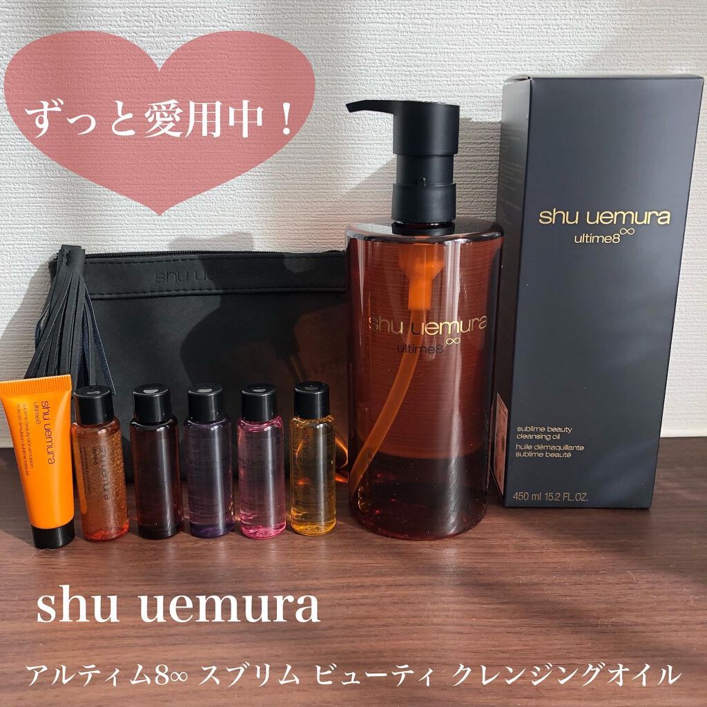 (旧)アルティム8∞ スブリム ビューティ クレンジング オイル/shu uemura/オイルクレンジングを使ったクチコミ(1枚目)
