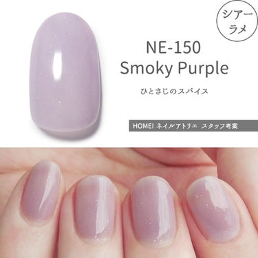 NE-150 スモーキーパープル(Smoky Purple)