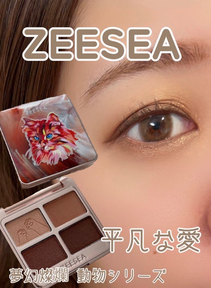 アニマルアイシャドウ(4シェード)/ZEESEA/アイシャドウパレットを使ったクチコミ(1枚目)
