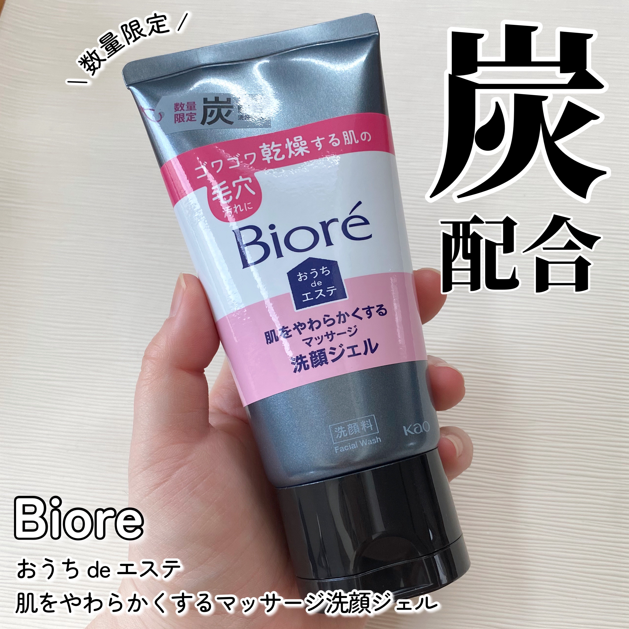 おうちdeエステ 肌をやわらかくするマッサージ洗顔ジェル 炭/ビオレ/その他洗顔料を使ったクチコミ（1枚目）