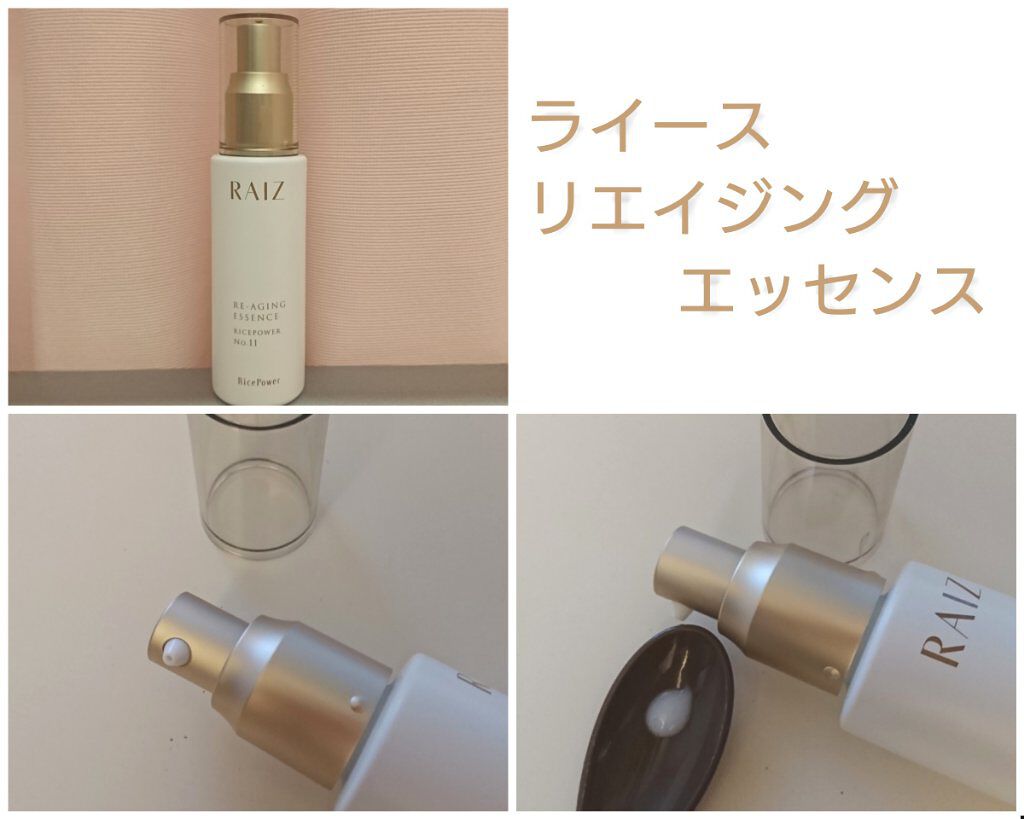 リエイジングエッセンス/RAIZ active/美容液を使ったクチコミ（1枚目）