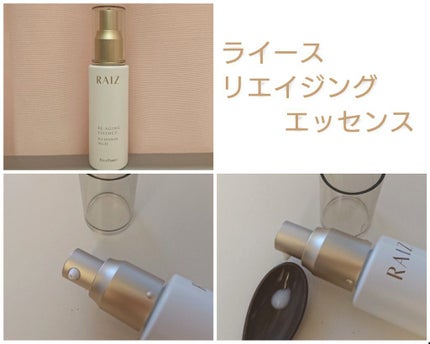リエイジングエッセンス/RAIZ active/美容液を使ったクチコミ(1枚目)
