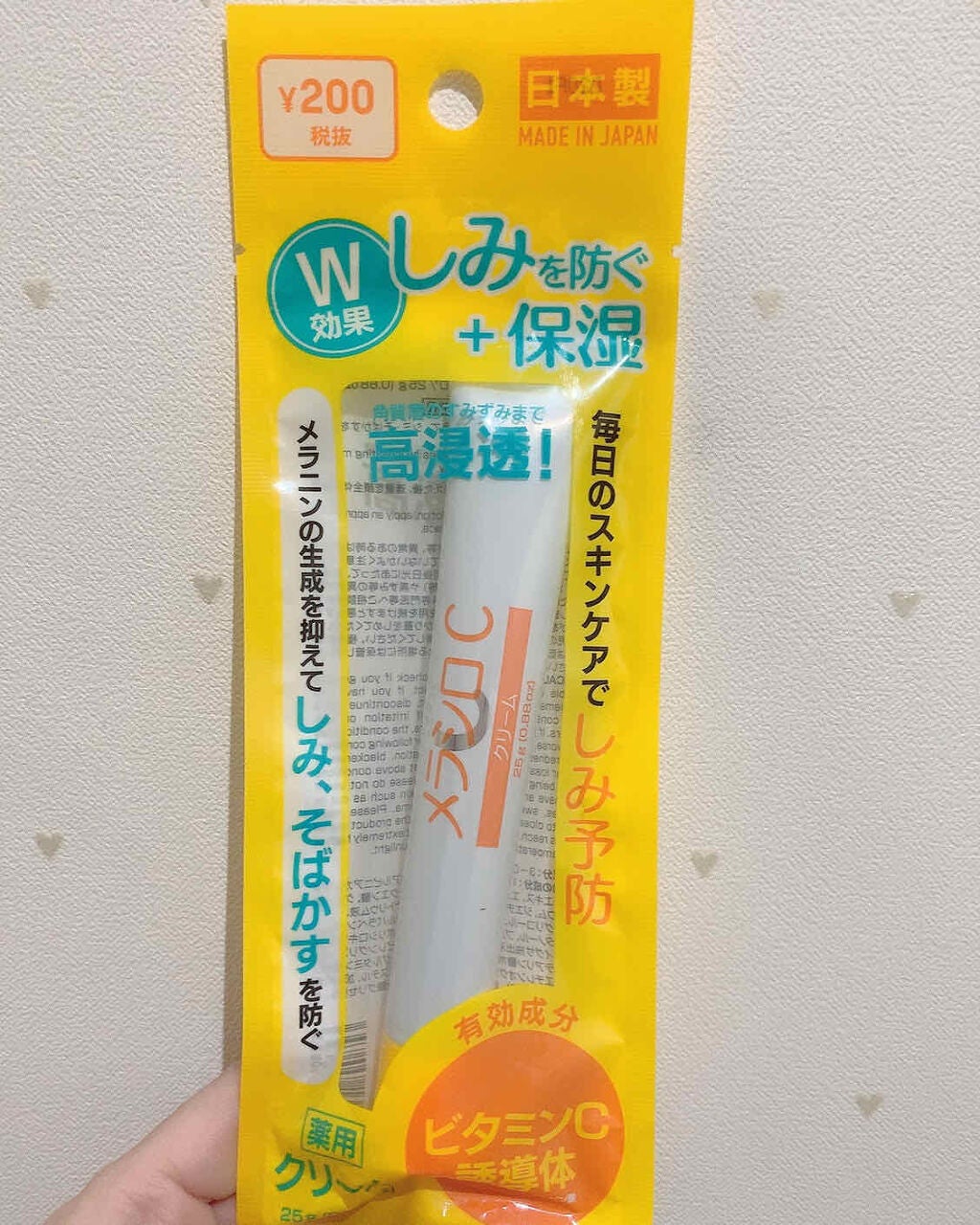 メラシロC クリーム/DAISO/フェイスクリームを使ったクチコミ(1枚目)