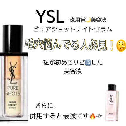 ピュアショット ナイト リチャージセラム/YVES SAINT LAURENT BEAUTE/美容液を使ったクチコミ(1枚目)