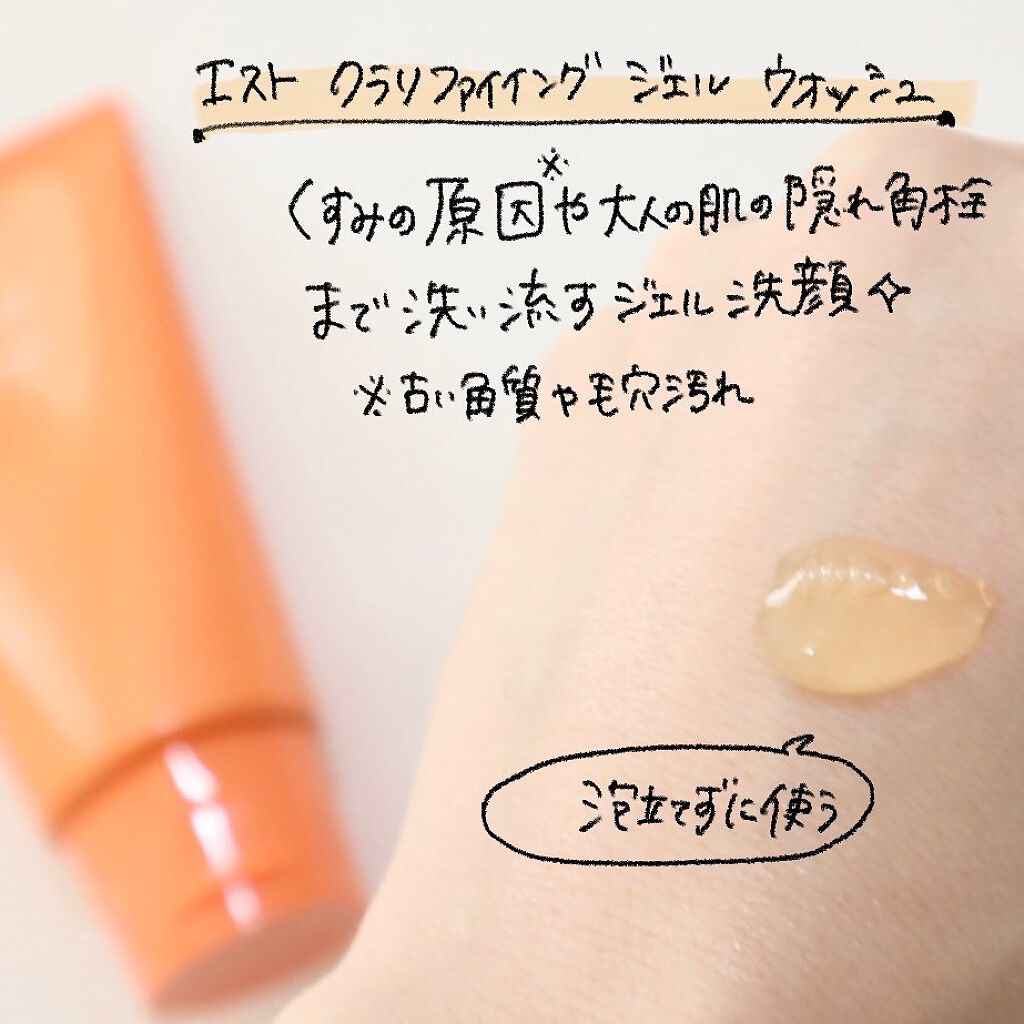 エスト クラリファイイング ジェル ウォッシュ/est/その他洗顔料を使ったクチコミ（2枚目）
