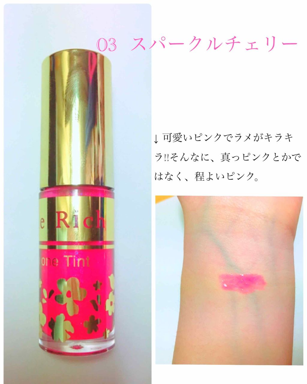 オールインワンティント/シャインリッチ/リップティントを使ったクチコミ(3枚目)