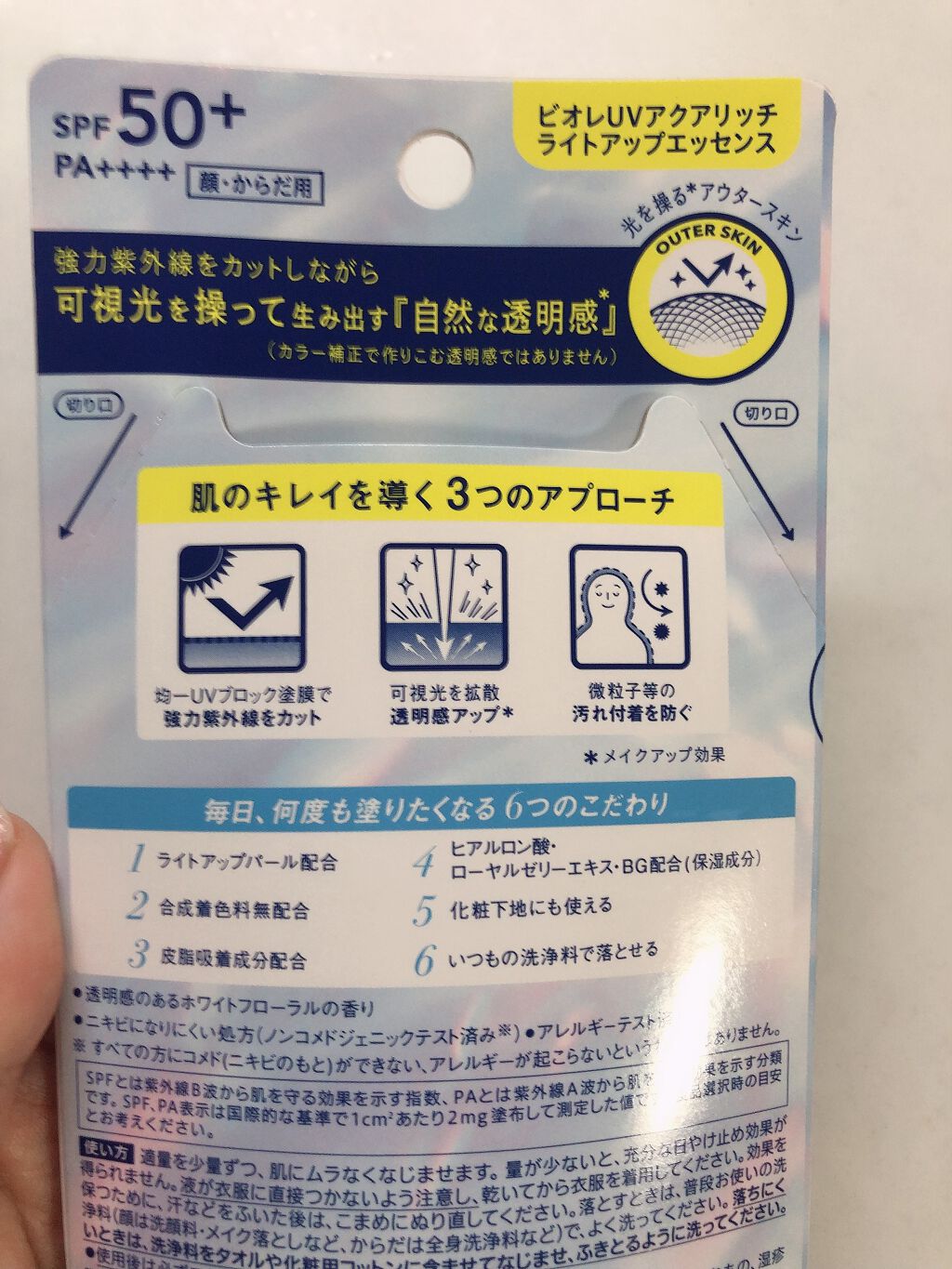 ビオレUV アクアリッチ ライトアップエッセンス/ビオレ/日焼け止めクリームを使ったクチコミ（2枚目）