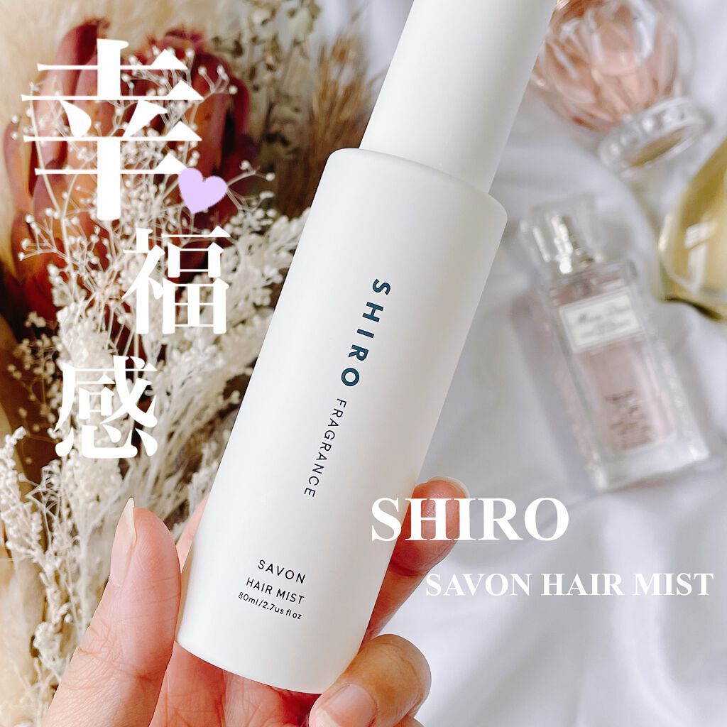 サボン ヘアミスト/SHIRO/ヘアミストを使ったクチコミ(1枚目)