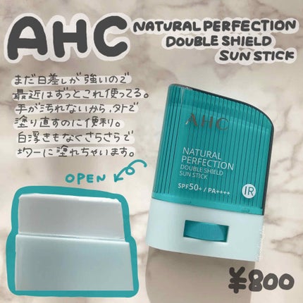 ナチュラル パーフェクション ダブル シールド サンスティック/AHC/日焼け止めスティックを使ったクチコミ(1枚目)