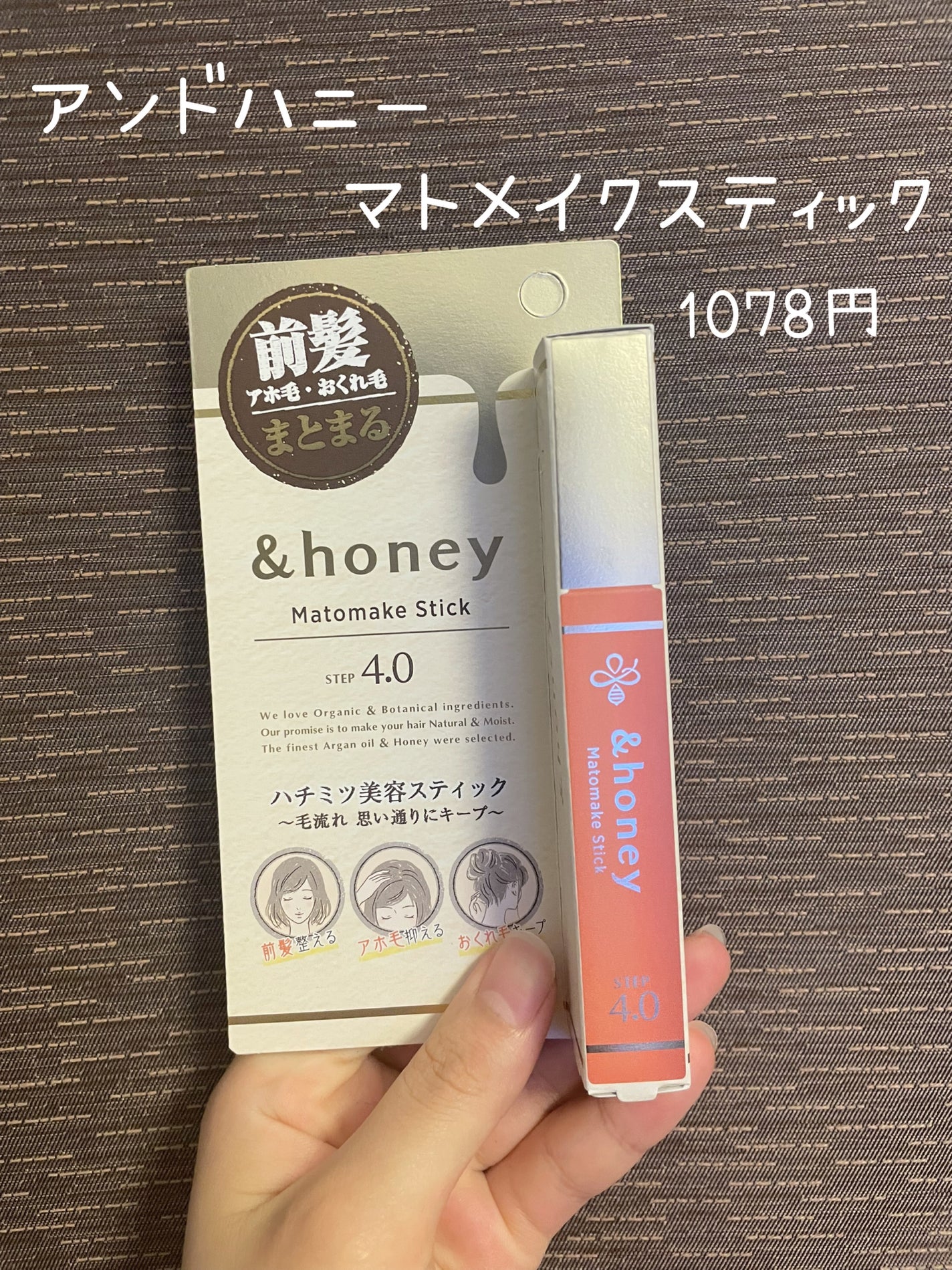 マトメイクスティック 4.0/&honey/ヘアジェルを使ったクチコミ(2枚目)