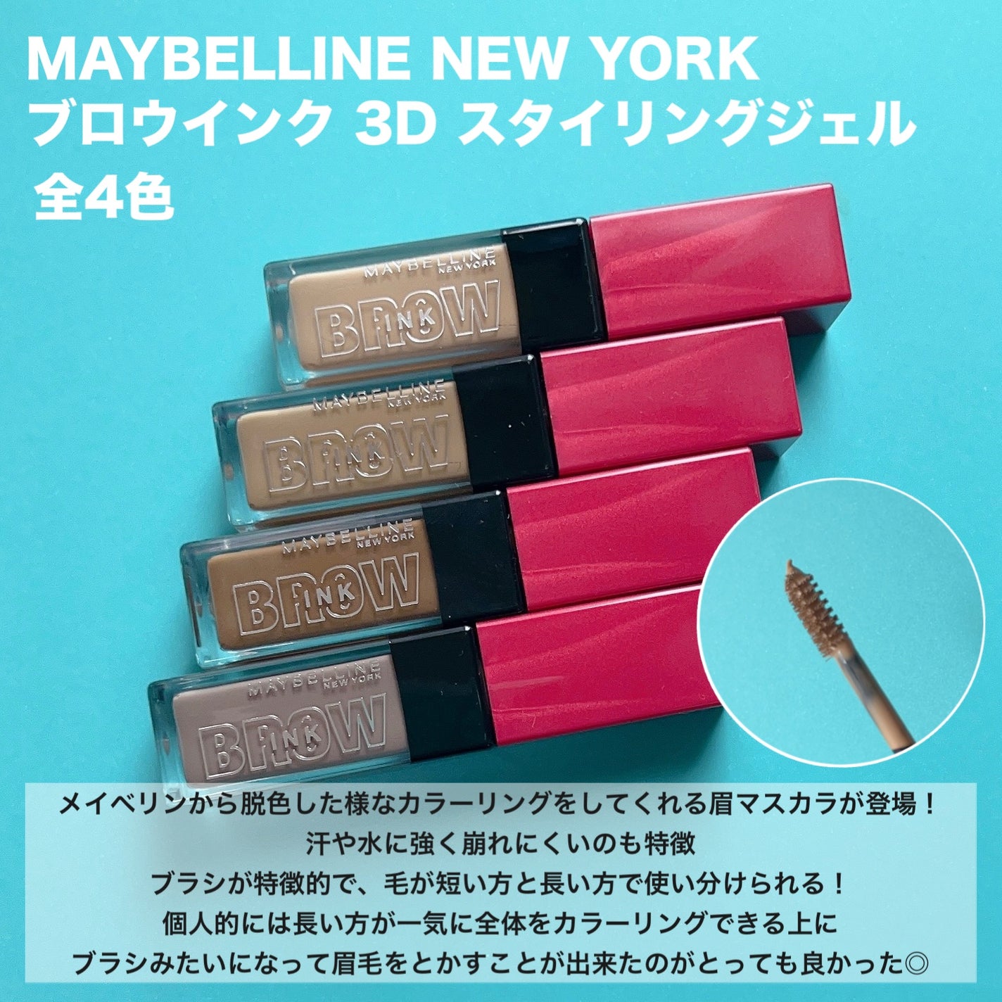 ãããŠã€ã³ã¯ 3D ã¹ã¿ã€ãªã³ã°ãžã§ã«/MAYBELLINE NEW YORK/çãã¹ã«ã©ã䜿ã£ãã¯ãã³ãïŒ2æç®ïŒ