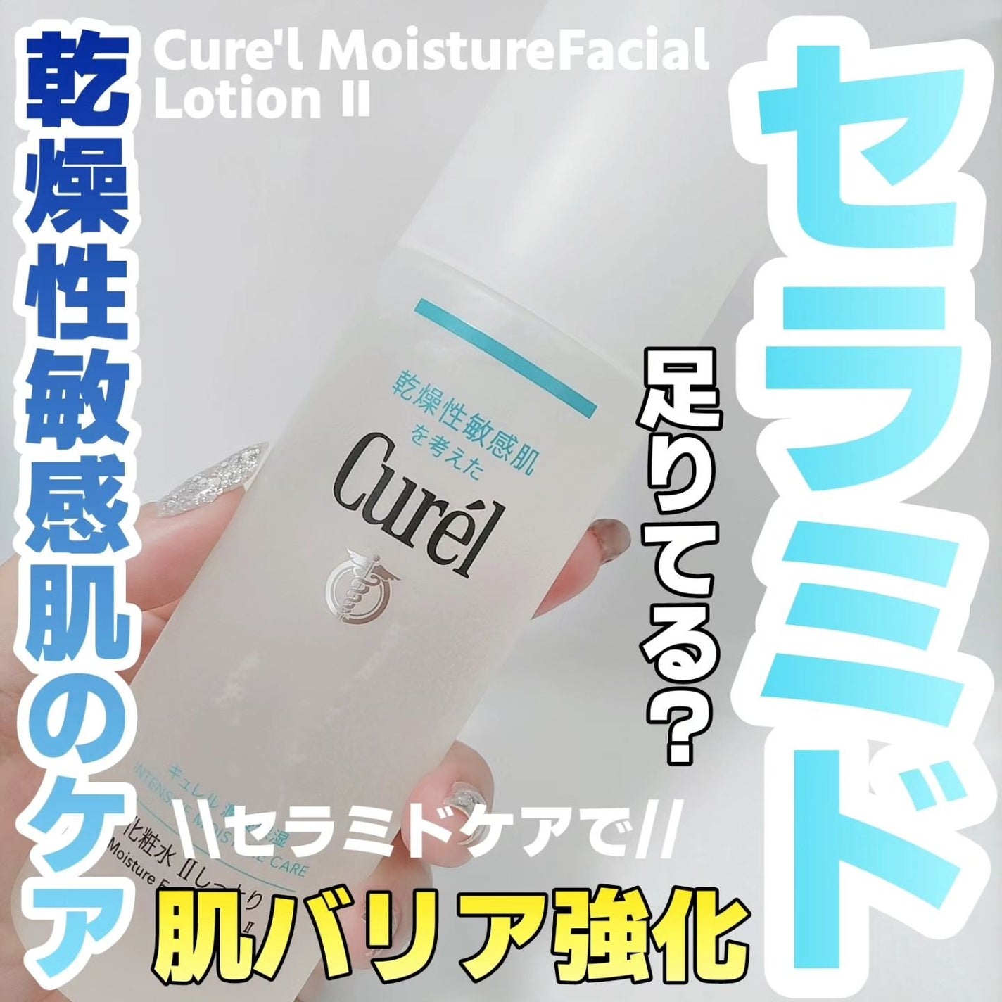 潤浸保湿 化粧水 II しっとり/キュレル/化粧水を使ったクチコミ(1枚目)