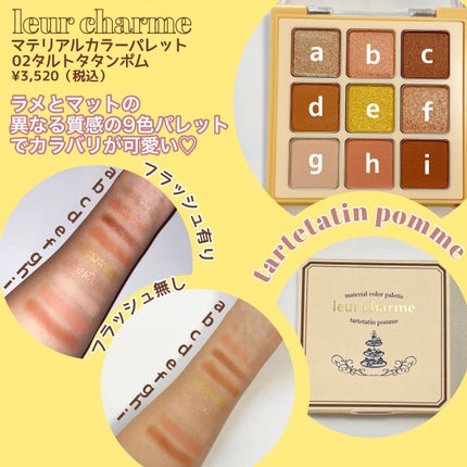 マテリアルカラーパレット/leur charme/アイシャドウパレットを使ったクチコミ(2枚目)