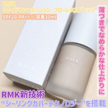 RMK リクイドファンデーション フローレスカバレッジ/RMK/リキッドファンデーションを使ったクチコミ（2枚目）