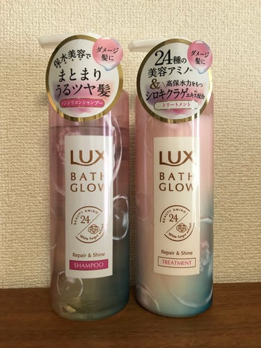 ダメージの気になる髪に試してみて欲しいシャントリ💕


======================================

LUX
バスグロウ リペア&シャイン シャンプー／トリートメント
