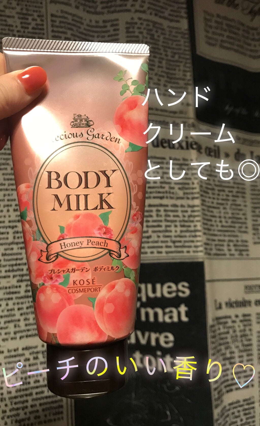 ボディミルク (ハニーピーチ)/プレシャスガーデン/ボディミルクを使ったクチコミ(1枚目)