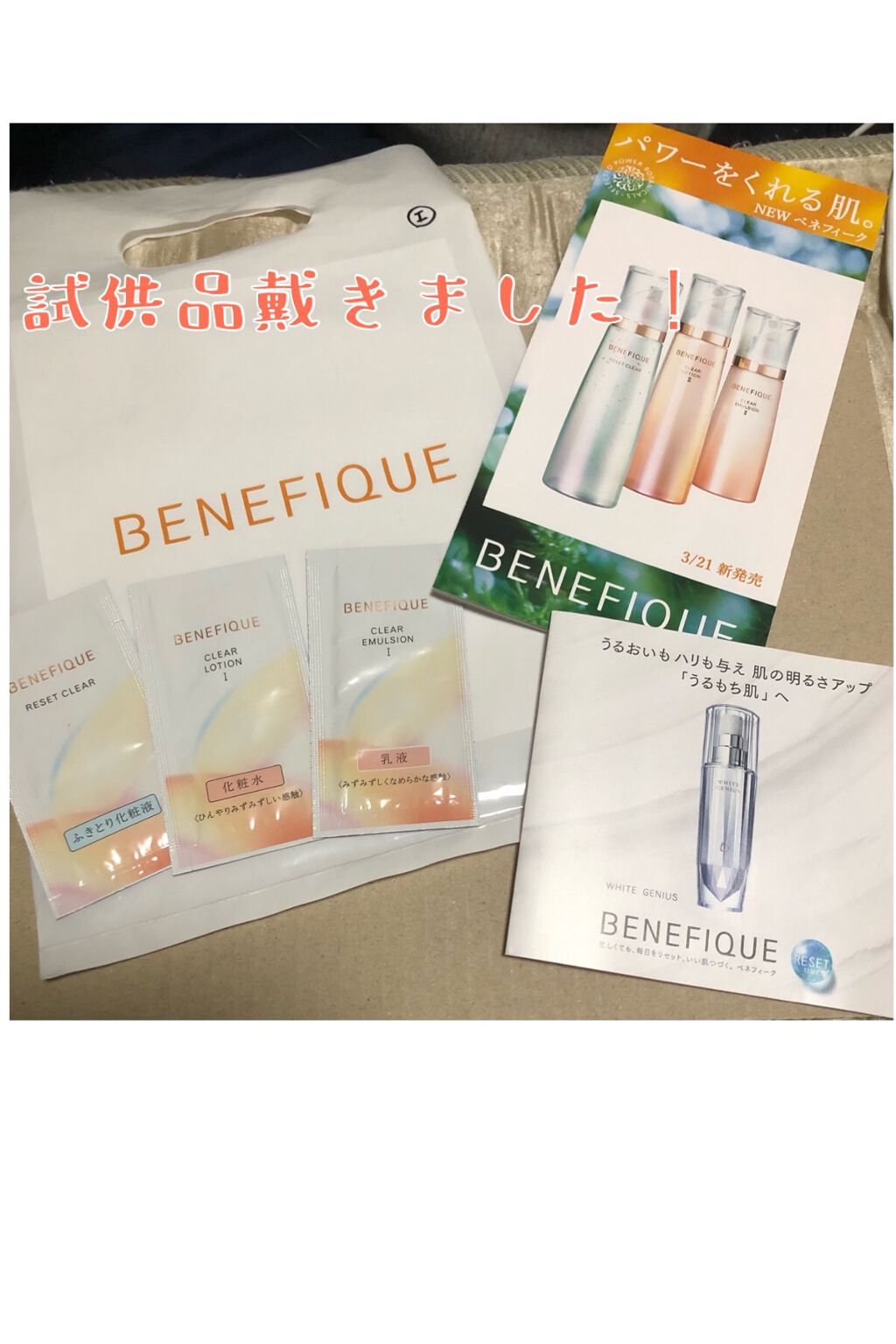 ホワイトジーニアス/BENEFIQUE/美容液を使ったクチコミ(1枚目)