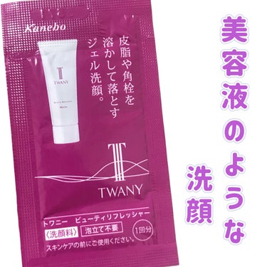 TWANY ビューティリフレッシャーのクチコミ「
TWANY
ビューティリフレッシャー

〜 商品説明 〜

毎朝の洗顔で皮脂や角栓を溶かして.....」（1枚目）